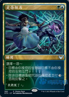 【铃铛卡牌】万智牌 特卡包 带标 简中 闪卡 定念拒斥 大画