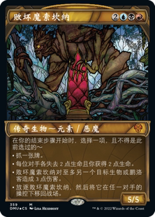 【铃铛卡牌】万智牌 dmu 异画 闪 简中 秘稀 败坏魔索坎纳 日印
