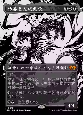 【铃铛卡牌】万智牌 MOL 简中 异画 秘稀 枯萎巨龙极兹锐