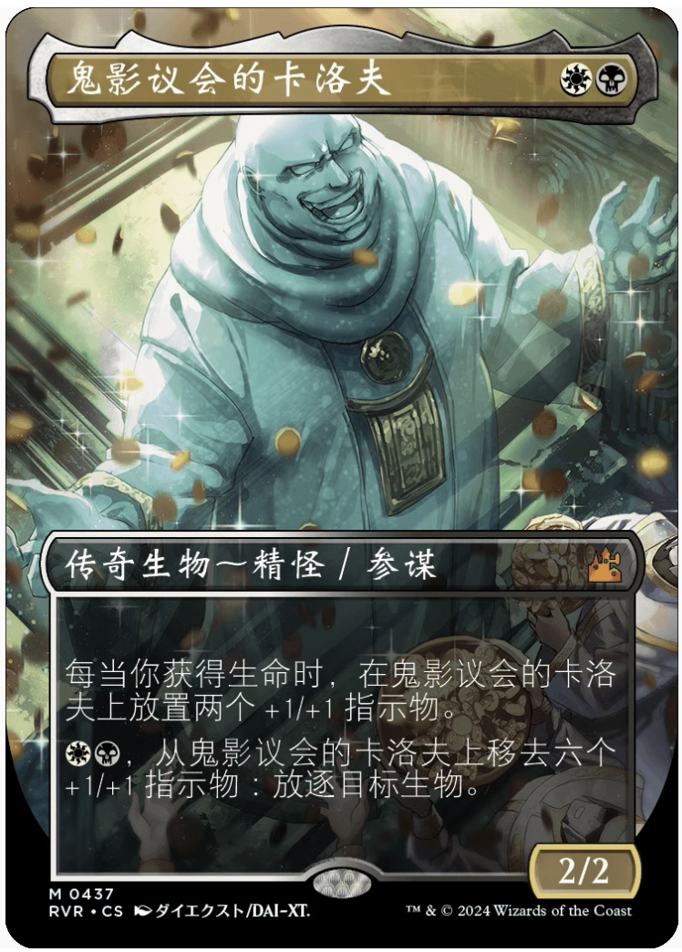 【铃铛卡牌】万智牌 简中 拉尼卡重制版 RVR 异 鬼影议会的卡洛夫