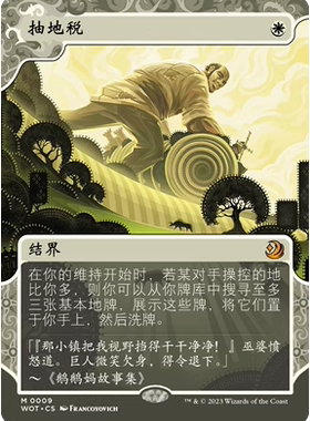 【铃铛卡牌】万智牌 简中 艾卓仙踪 WOT 魅附奇谭 抽地税