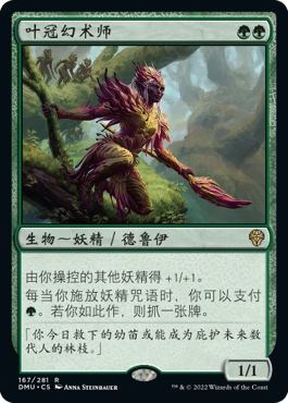 【铃铛卡牌】万智牌 DUM 众志成城 简中 闪 金 叶冠幻术师 美印