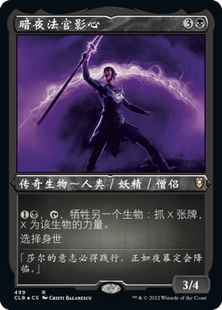 【铃铛卡牌】万智牌 简中 争战博德之门 蚀刻闪 金 暗夜法官影心