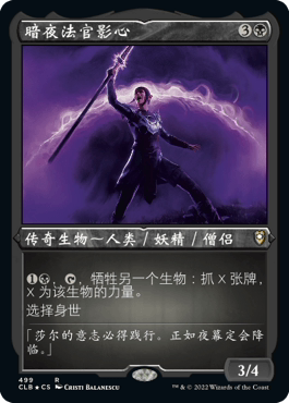 【铃铛卡牌】万智牌 简中 争战博德之门 蚀刻闪 金 暗夜法官影心