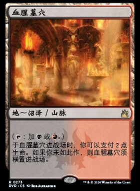 【铃铛卡牌】万智牌 简中 拉尼卡重制版 RVR 闪 金 血腥墓穴