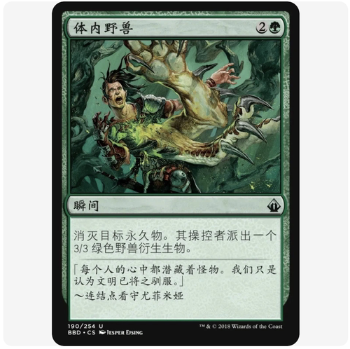 【铃铛卡牌】万智牌 简中 火线齐心 BBD 银 体内野兽 190