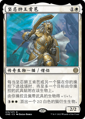 【铃铛卡牌】万智牌 简中 万界归一 平闪 金 坚忍狮王肯芭