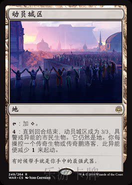 【铃铛卡牌】 万智牌  火花之战  简中  动员城区