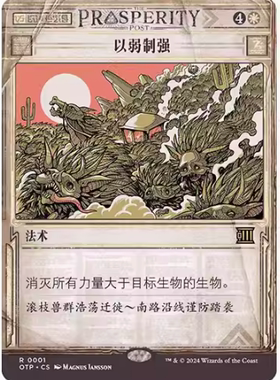 【铃铛卡牌】万智牌 简中 光雷驿镖客OTP 号外新闻 金 以弱制强