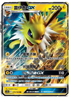 【乐游卡牌】 宝可梦卡牌 ptcg 繁中 第三弹 gx 雷伊布 rr
