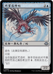 【铃铛卡牌】万智牌 简中 摩登新篇3 MH3 闪 银 终望寇特蛇 美印