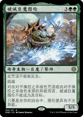 【铃铛卡牌】万智牌 简中 万界归一 平闪 金 破诫巨魔图伦