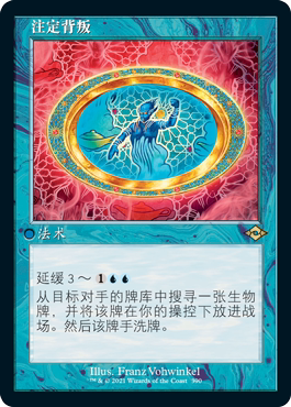 【铃铛卡牌】万智牌 简中 平闪 摩登新篇2 注定背叛