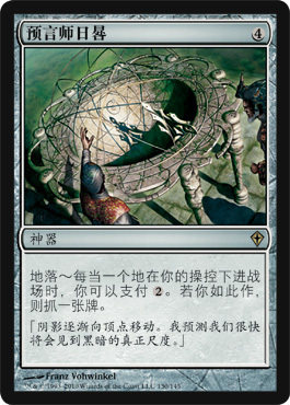 【铃铛卡牌】万智牌 简中 天地醒转 wwk 金 预言师日晷