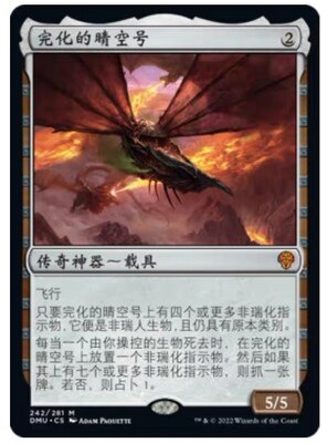 【铃铛卡牌】万智牌 DUM 众志成城 简中 秘稀 完化的晴空号