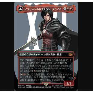【铃铛】万智牌 日文 最终幻想 FIN 平/闪 伊弗利特显化者克莱夫