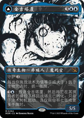 【铃铛卡牌】万智牌 邪军压境 MOM 简中 扩画 秘稀 金吉塔厦