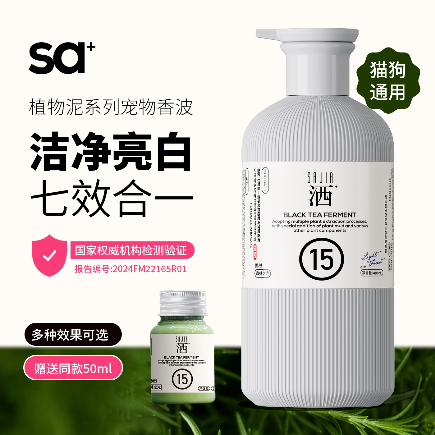 洒家猫狗沐浴露祛黄增白宠物香波