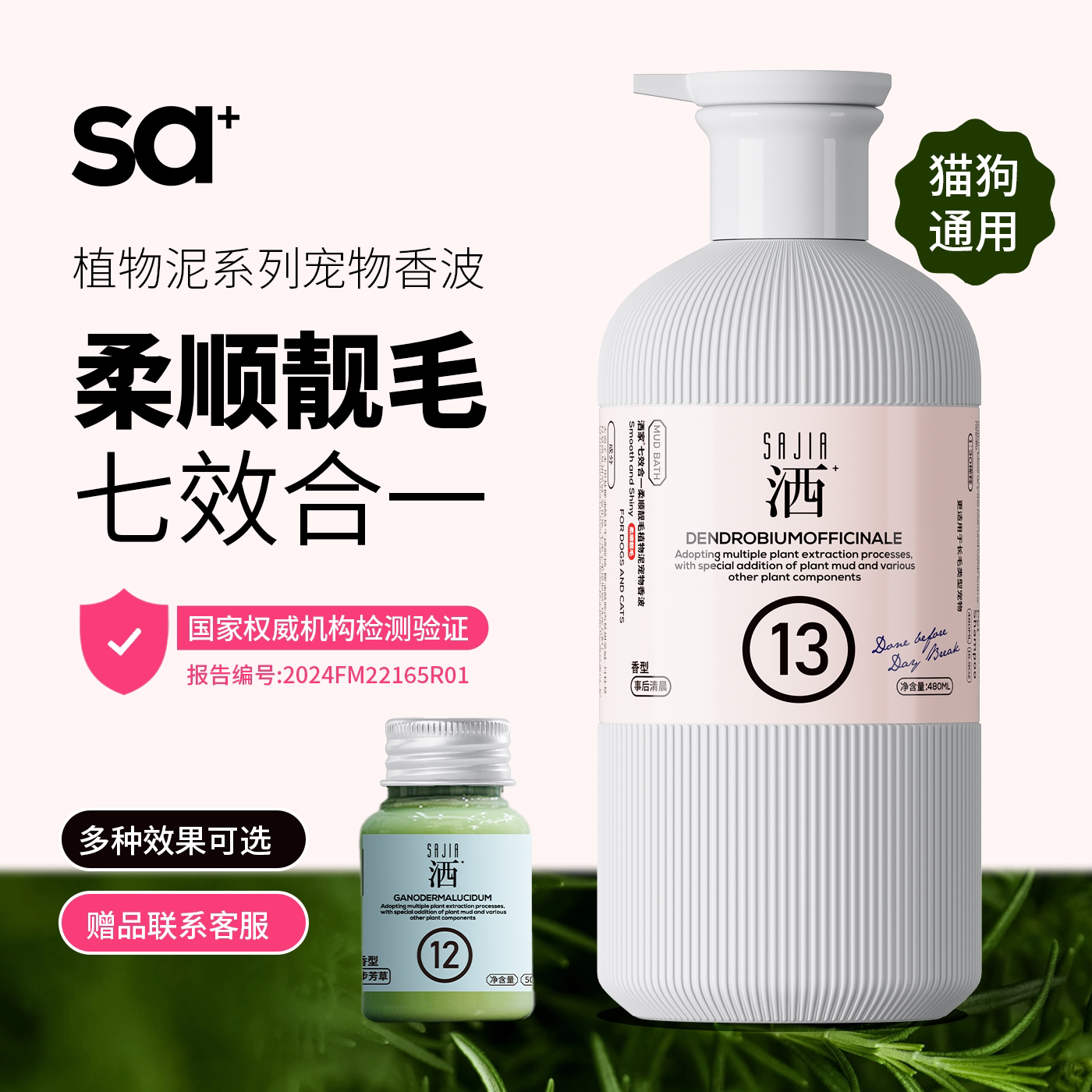 洒家香波猫狗洗澡沐浴露柔顺靓毛