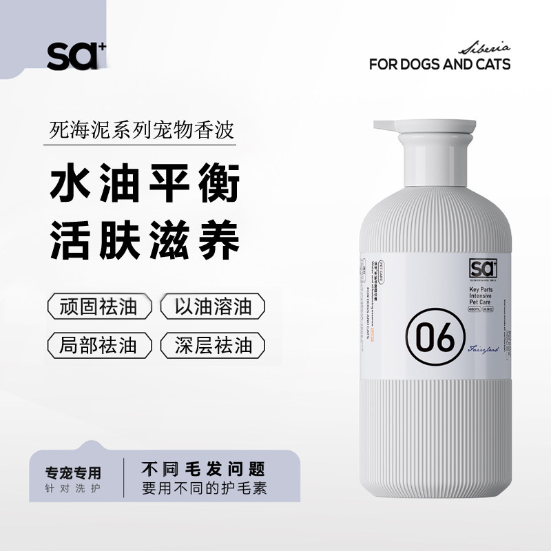 sa+宠物精华液滋养毛发