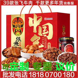 张飞牛肉中国年1159g 620ml年货礼盒四川成都特产过年送伴手礼物