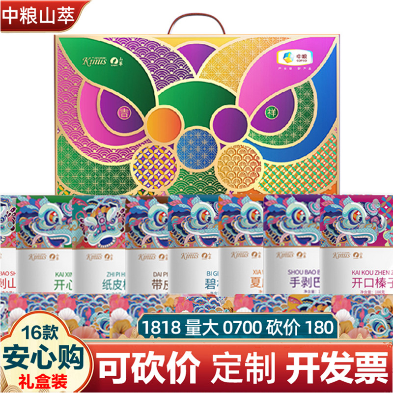 中粮山萃坚果礼盒吉祥1968g开心果碧根果榛子腰果夏威夷果福利团,零食/坚果/特产,混合坚果,淘宝优惠券,粉丝福利购,淘宝优惠卷