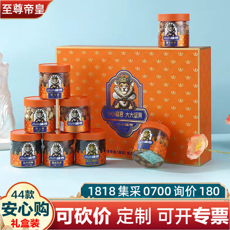 至尊帝皇小小罐君锦礼罐装1190g坚果礼盒开心果春节福利团购集采,零食/坚果/特产,坚果礼盒,淘宝优惠券,粉丝福利购,淘宝优惠卷
