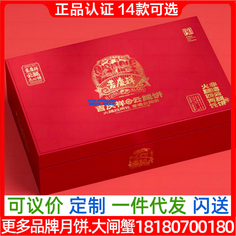 吉庆祥月饼吉祥如意礼盒装云腿蛋黄莲蓉肉松流心五仁中华老字号