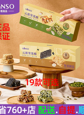 元祖坚果酥蔓越莓南瓜子黑芝麻巴旦木即食糕点零食礼盒下午茶点心