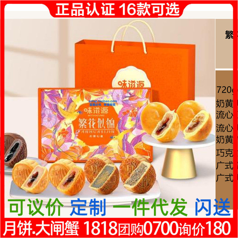味滋源月饼繁花似锦礼盒装流心蛋黄莲蓉肉松云腿五仁中秋团购优