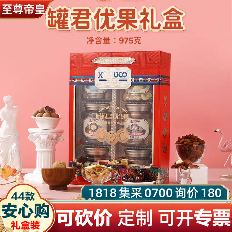 至尊帝皇小小罐君优果罐装975g坚果礼盒开心果春节福利团购集采,零食/坚果/特产,坚果礼盒,淘宝优惠券,粉丝福利购,淘宝优惠卷