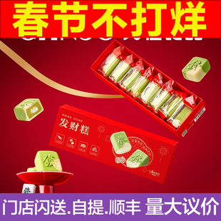 元祖发财糕年货伴手礼小吃礼盒下午甜点茶点心茶歇会议冷餐美食品