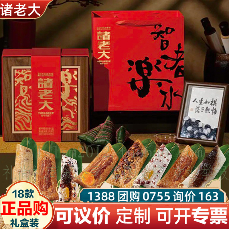 诸老大棋开得胜枕头粽礼盒真空装鲜肉粽火锅粽牛肉粽端午节福利