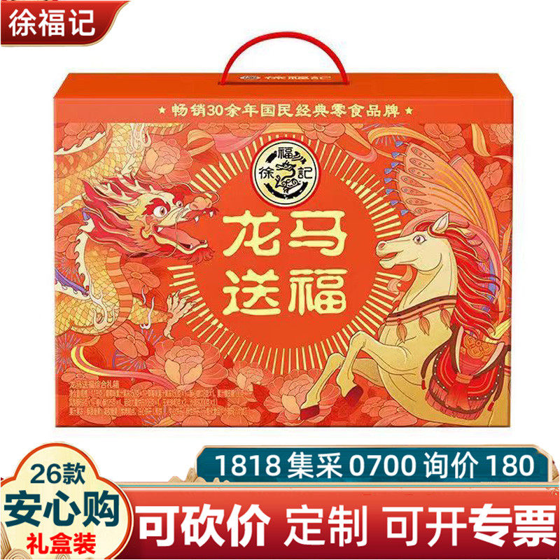 徐福记年货礼盒龙马送福1100g酥心糖果糕点饼干零食礼包春节送礼,零食/坚果/特产,混合坚果,淘宝优惠券,粉丝福利购,淘宝优惠卷