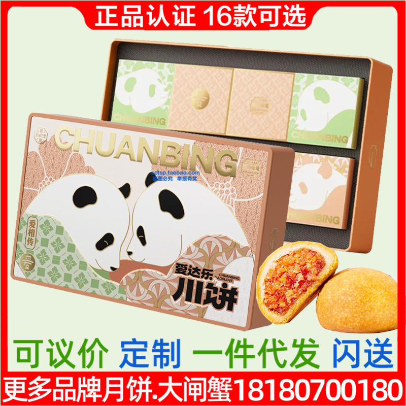 川饼爱达乐月饼爱相传礼盒装铁盒益生元青稞红豆员工福利团购优惠