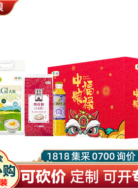 中粮粮油大礼包L款3400g福临门油米面杂粮干货礼盒装员工福利团购