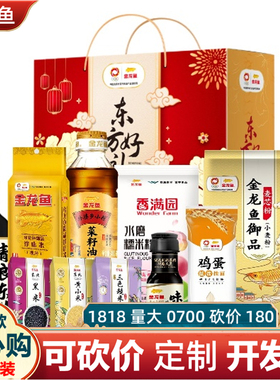 金龙鱼粮油大礼包东方好礼甲款3570g油米面干货杂粮礼盒员工福利
