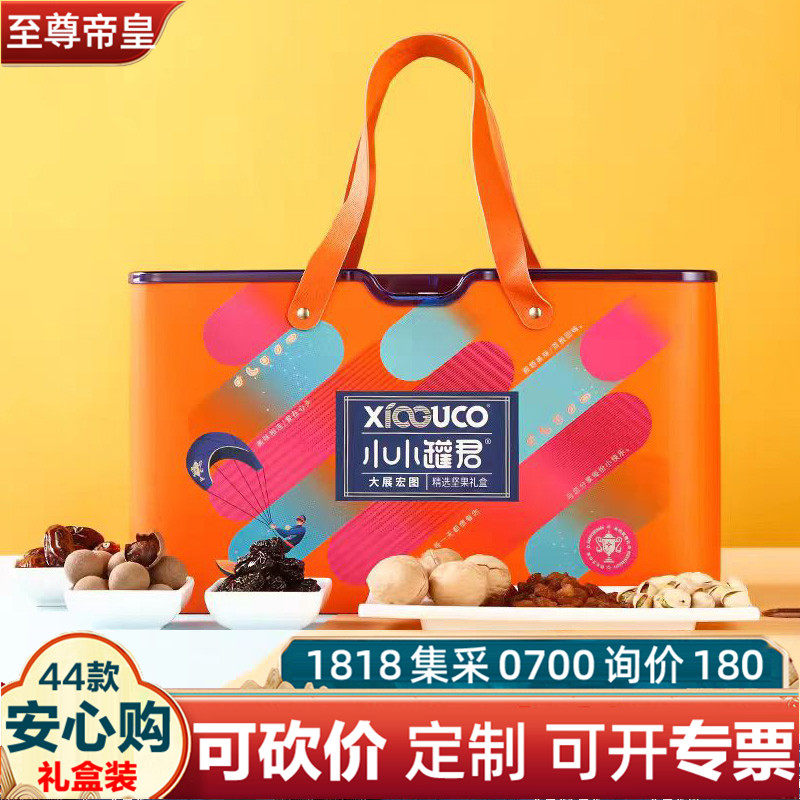 至尊帝皇小小罐君大展宏图2010g坚果礼盒开心果春节福利团购集采,零食/坚果/特产,坚果礼盒,淘宝优惠券,粉丝福利购,淘宝优惠卷