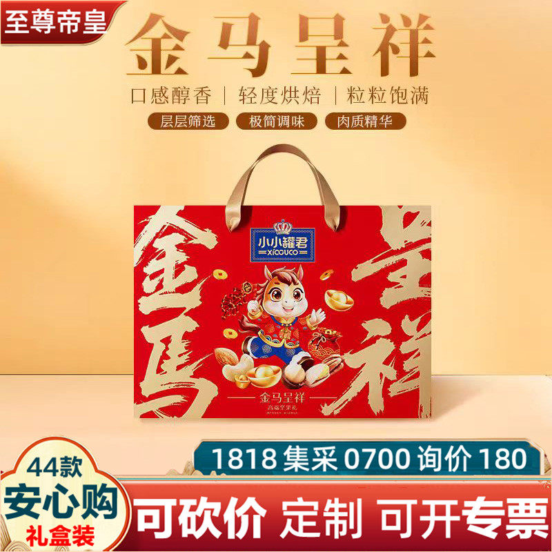 至尊帝皇小小罐君金马呈祥1570g坚果礼盒开心果春节福利团购集采,零食/坚果/特产,坚果礼盒,淘宝优惠券,粉丝福利购,淘宝优惠卷