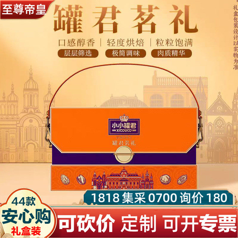 至尊帝皇小小罐君茗礼1990g坚果礼盒开心果春节福利团购集采年货,零食/坚果/特产,坚果礼盒,淘宝优惠券,粉丝福利购,淘宝优惠卷