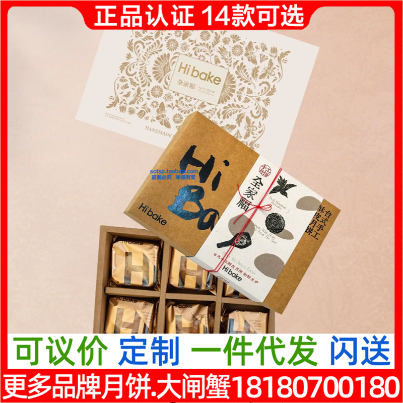 Hibake月饼甄选全家福礼盒装台式莲蓉蛋黄健康滇式云腿福利团购