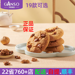 元祖核桃酥即食常温糕点零食礼盒美食蛋糕下午茶点心茶歇会议冷餐