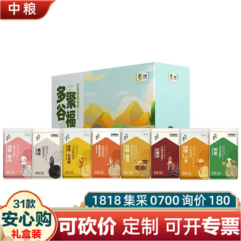 中粮五谷杂粮大礼包多谷聚福2100g宁府御贡燕麦红糙米黑米小米黄,粮油调味/速食/干货/烘焙,杂粮组合/膳食混合谷物,淘宝优惠券,粉丝福利购,淘宝优惠卷