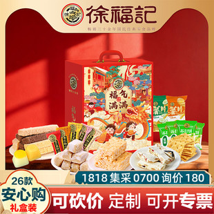 徐福记年货礼盒福气满满1186g酥心糖果糕点饼干零食礼包春节送礼