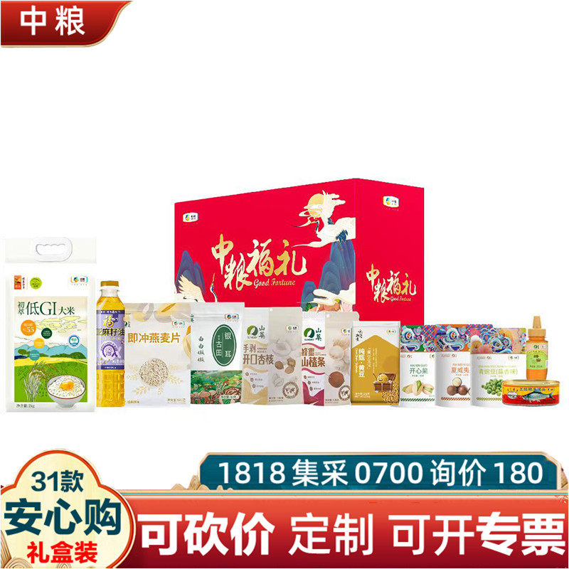 中粮福礼F款4504g大礼包福临门油米面杂粮干货礼盒装员工福利团购