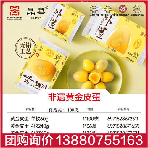 晶华无铅无抗黄金松花皮蛋1/4/6/10枚装即食真空装礼盒装溏心非遗