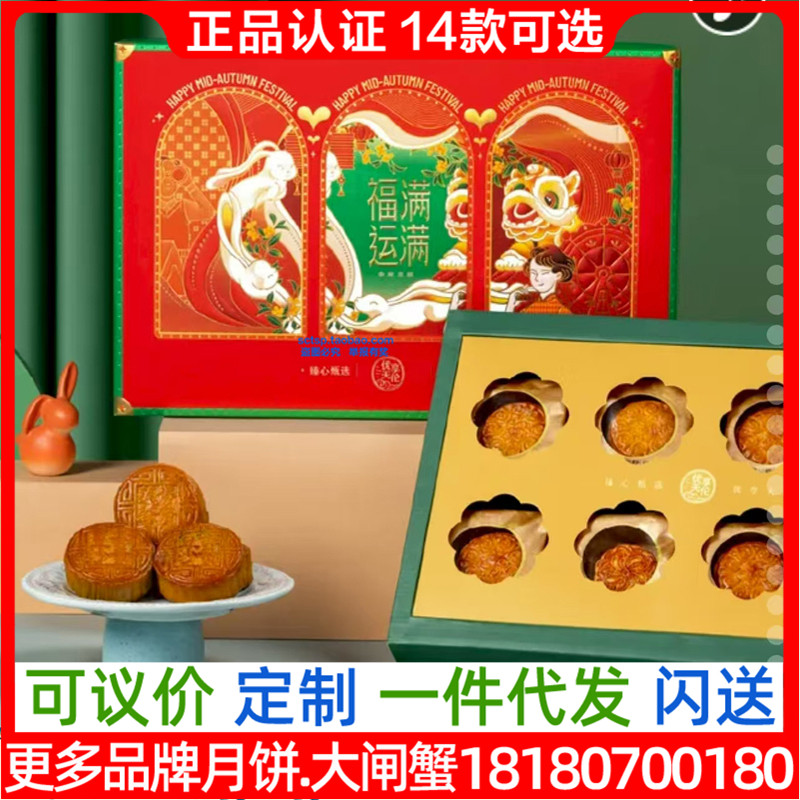 优享天伦福运满满月饼广式蛋黄红豆沙广式蛋黄蓝莓味月饼中秋团购