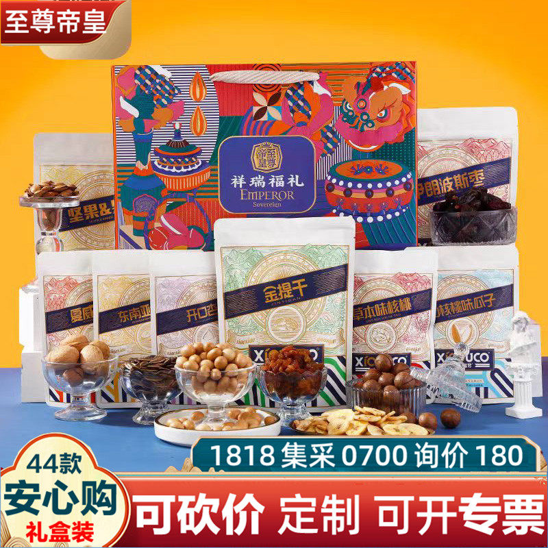 至尊帝皇小小罐君祥瑞福礼1420g坚果礼盒开心果春节福利团购集采,零食/坚果/特产,坚果礼盒,淘宝优惠券,粉丝福利购,淘宝优惠卷