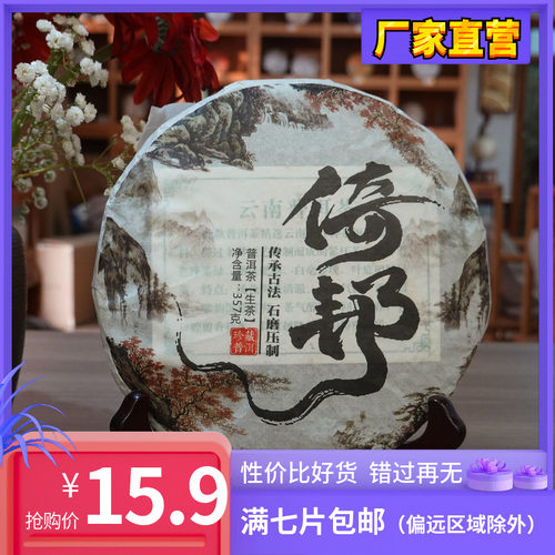 云南七子饼普洱茶生茶饼茶 倚邦古树老树生态茶纯料茶饼357g 包邮
