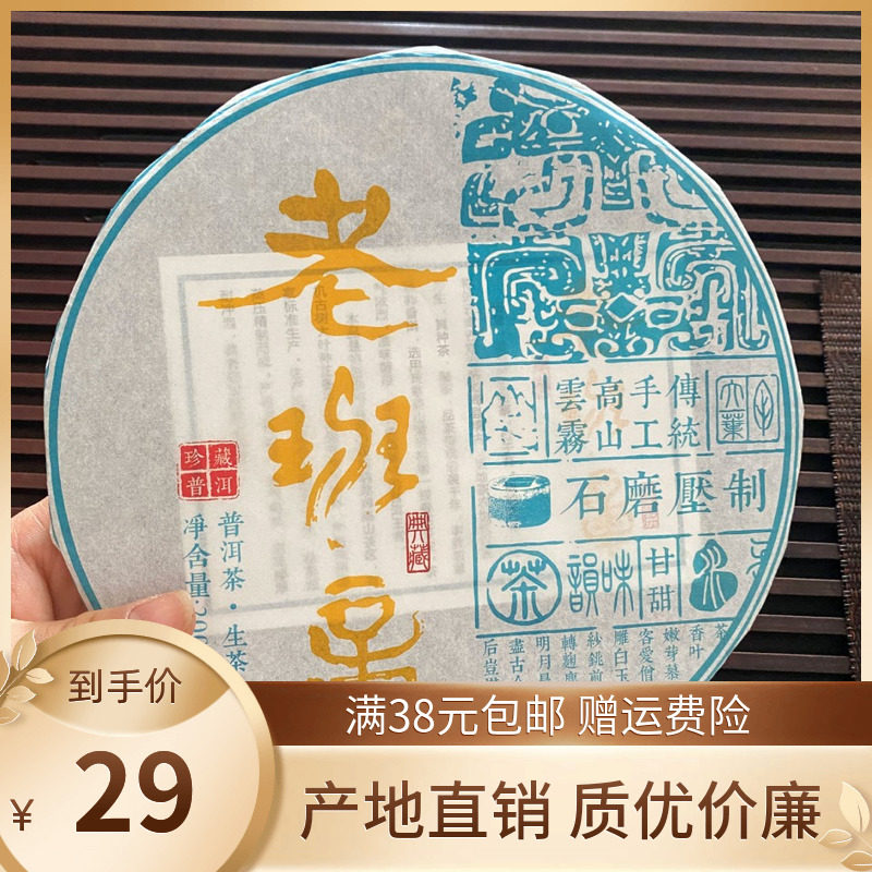 延初茶业 云南普洱茶勐海老班章生茶饼200g生茶薄饼 铁饼厂家直销